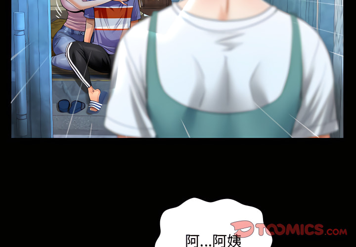 阿姨 第14章 第2页