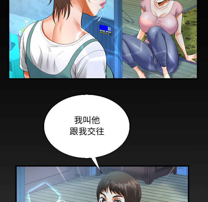 阿姨 第14章 第9页