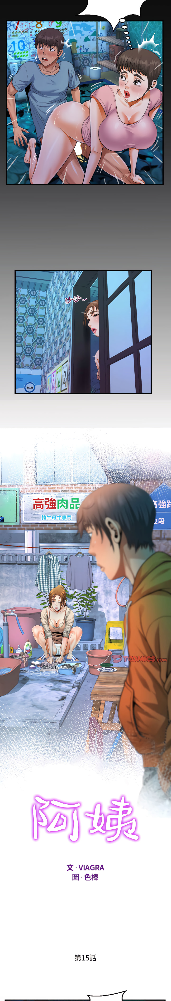 阿姨 第15章 第2页