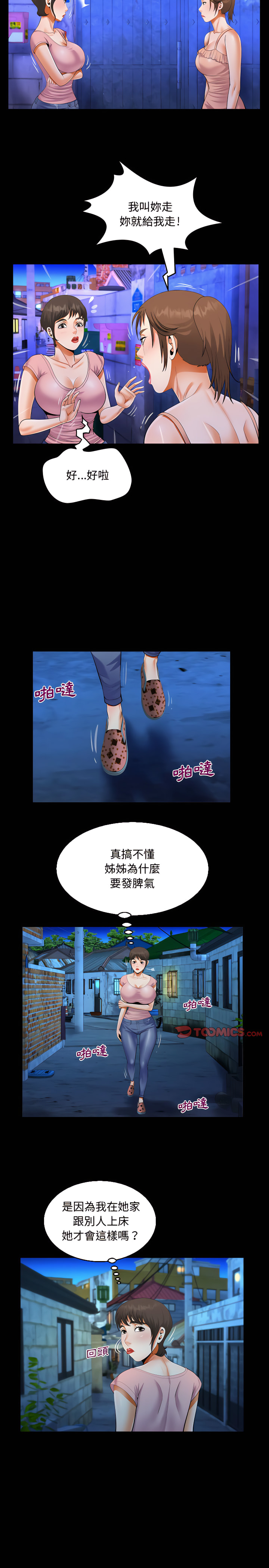 阿姨 第15章 第6页