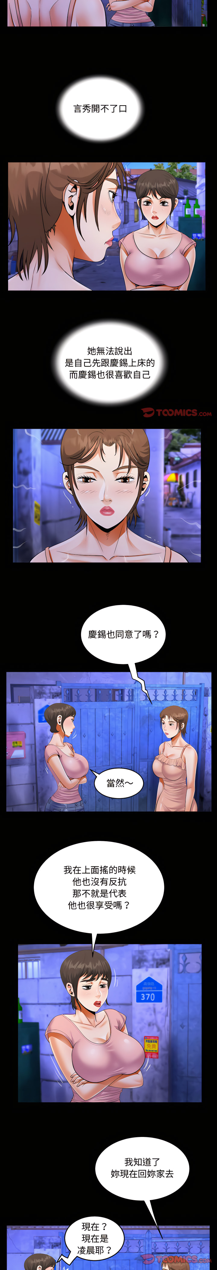 阿姨 第15章 第5页