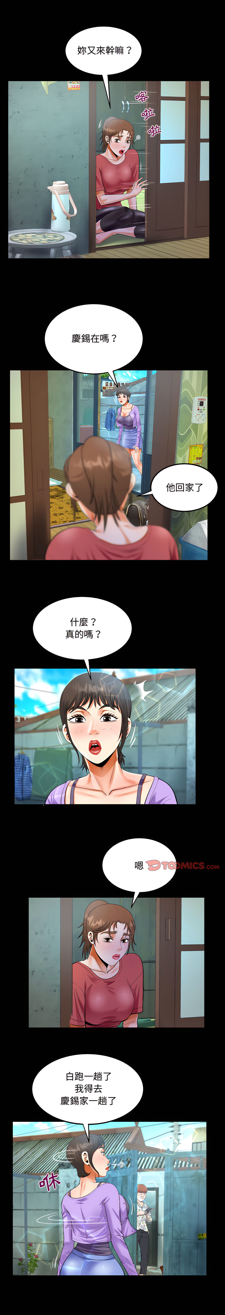阿姨 第15章 第10页