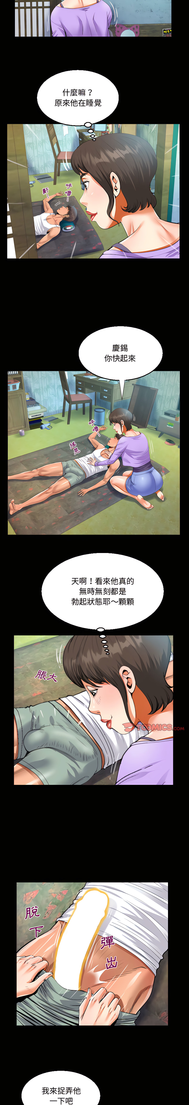 阿姨 第15章 第12页