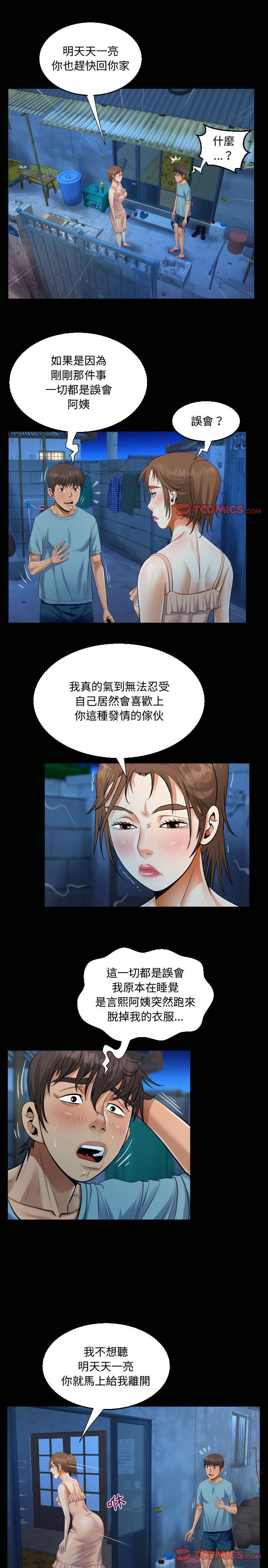 阿姨 第15章 第7页