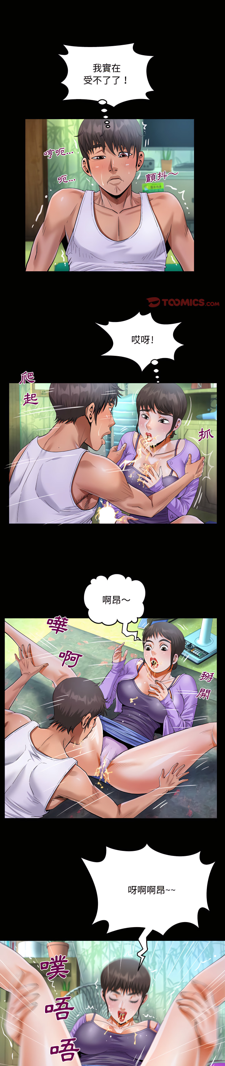 阿姨 第16章 第1页