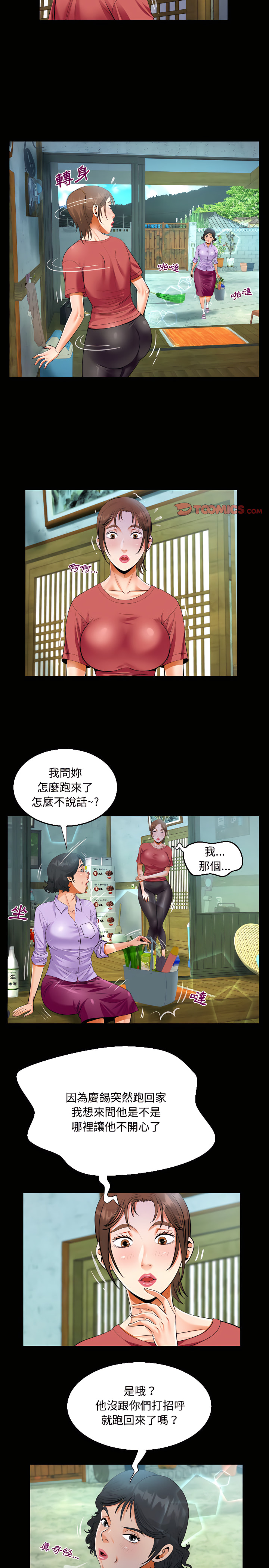 阿姨 第16章 第5页