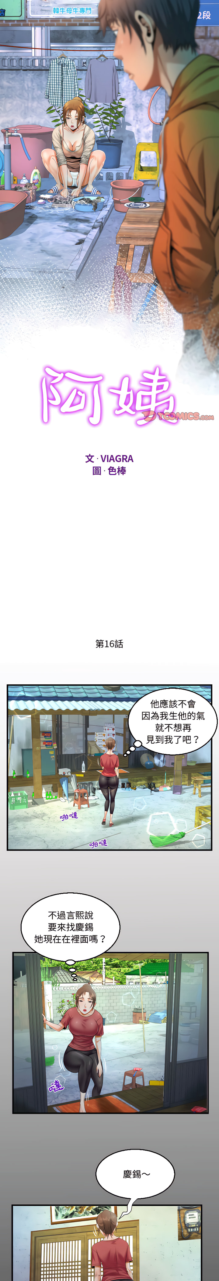 阿姨 第16章 第3页