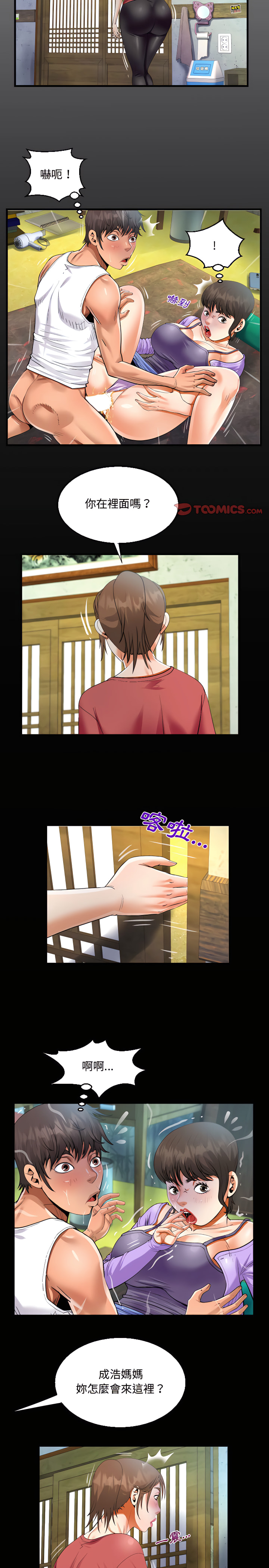 阿姨 第16章 第4页