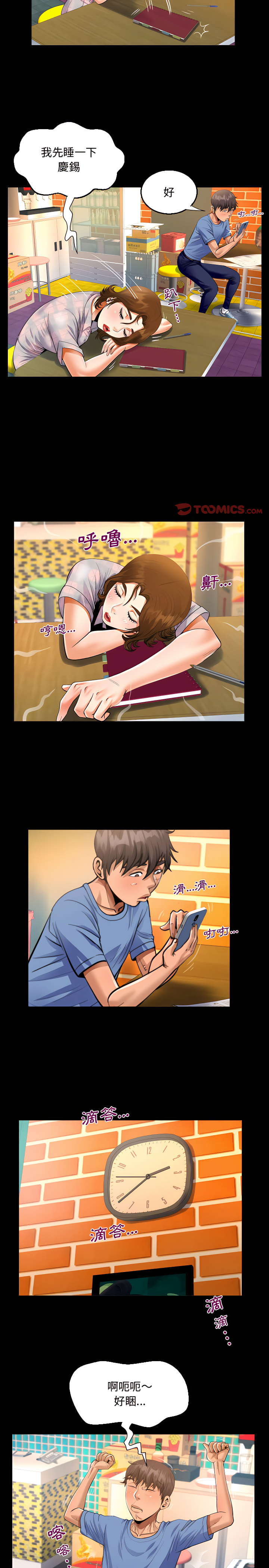 阿姨 第16章 第11页