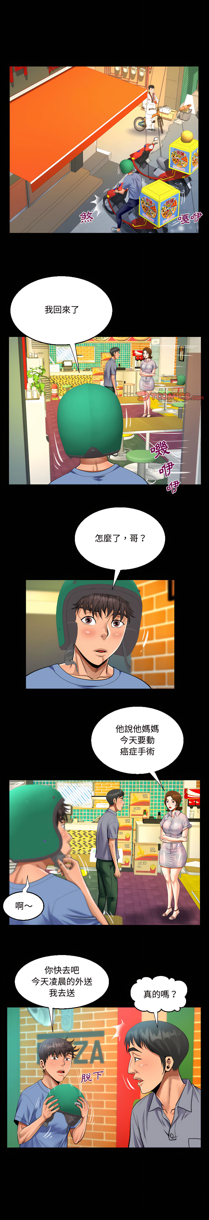 阿姨 第16章 第9页