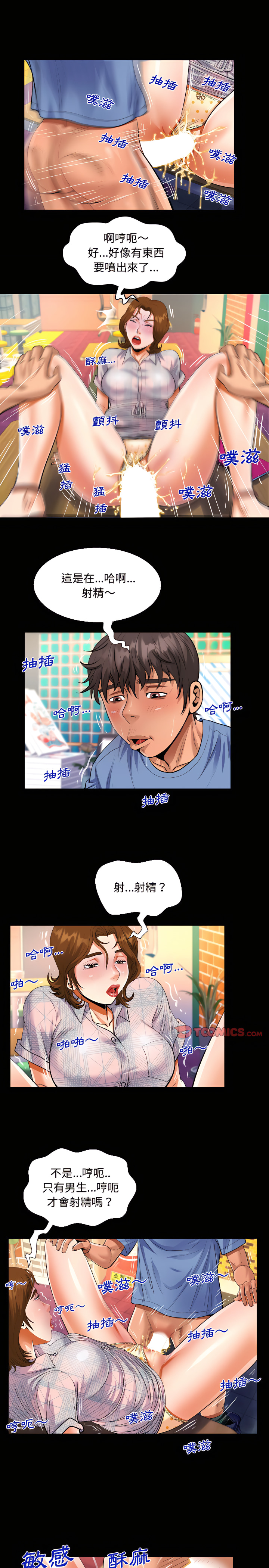 阿姨 第17章 第6页