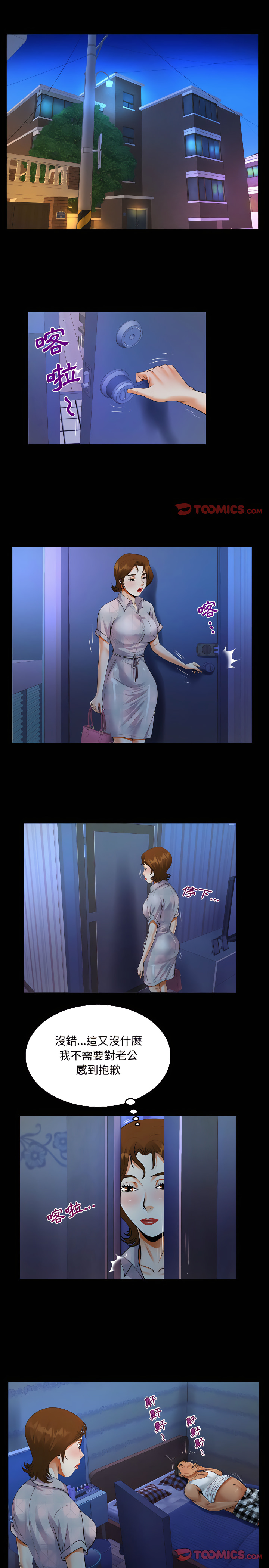 阿姨 第17章 第11页