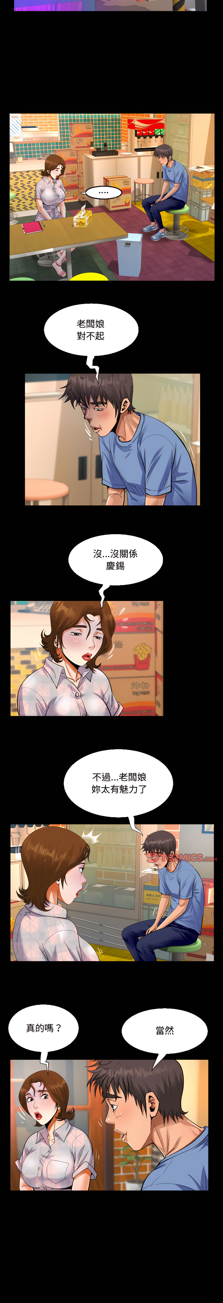 阿姨 第17章 第10页