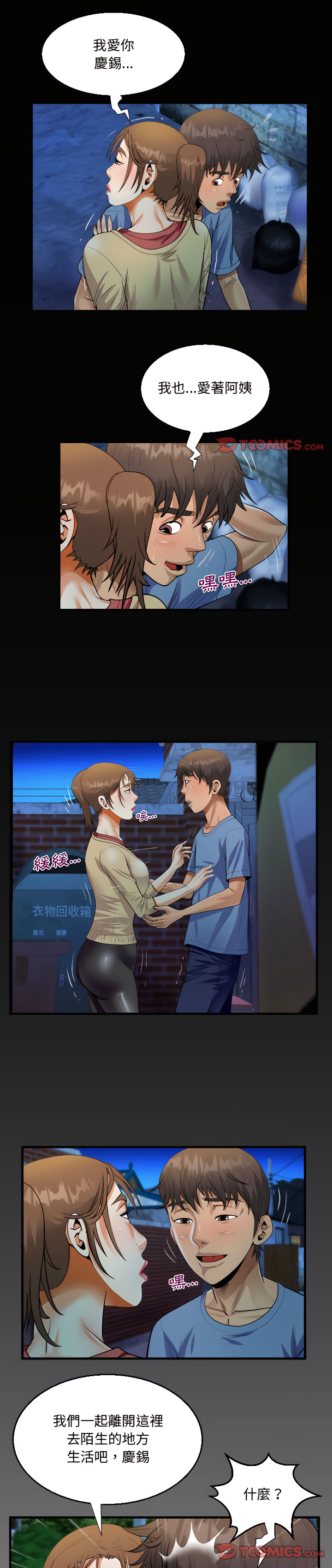 阿姨 第18章 第1页