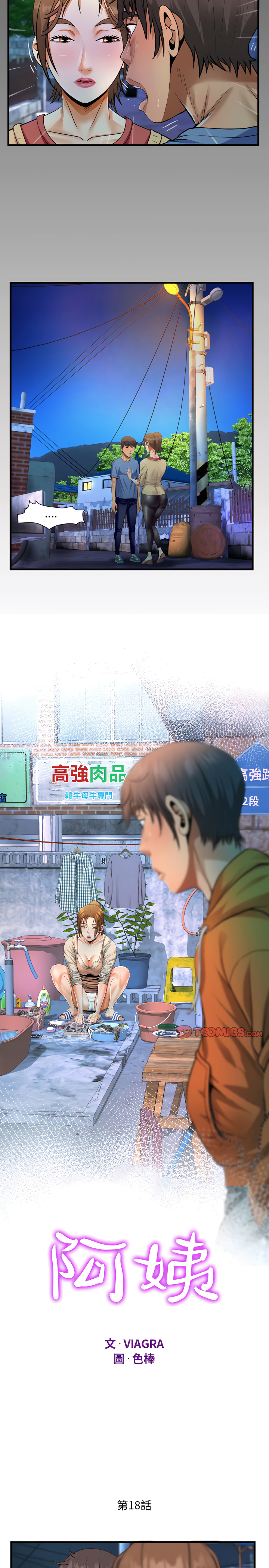 阿姨 第18章 第2页