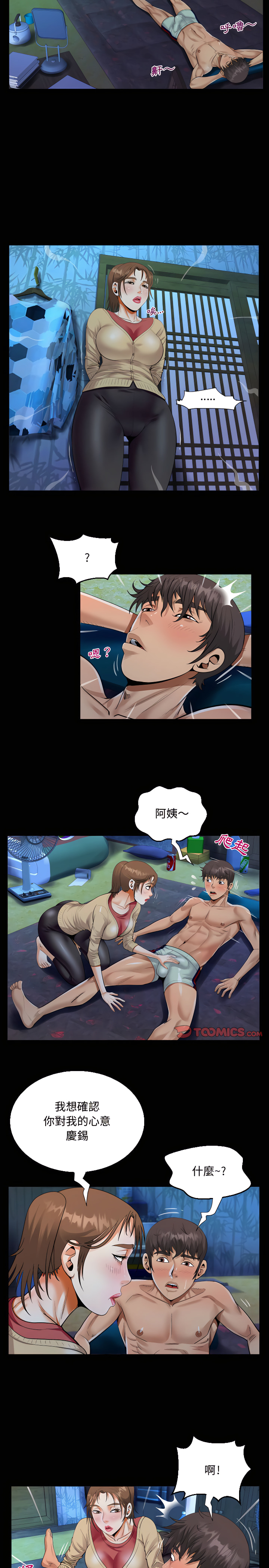 阿姨 第18章 第6页