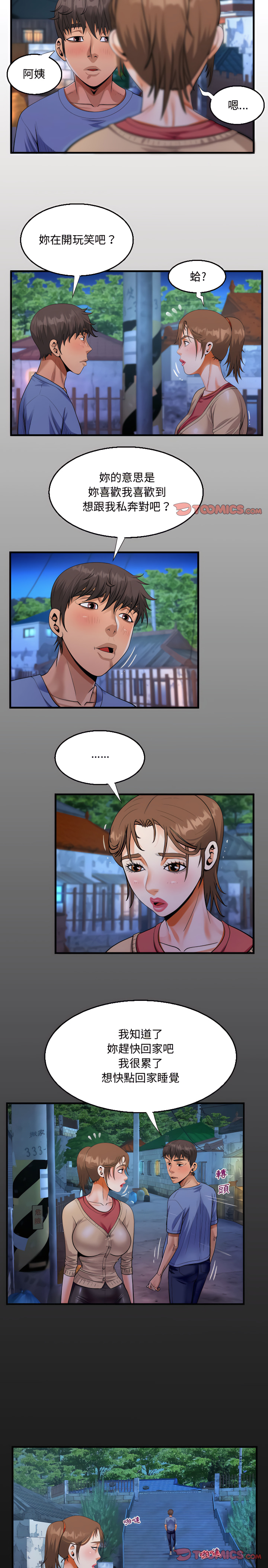 阿姨 第18章 第3页