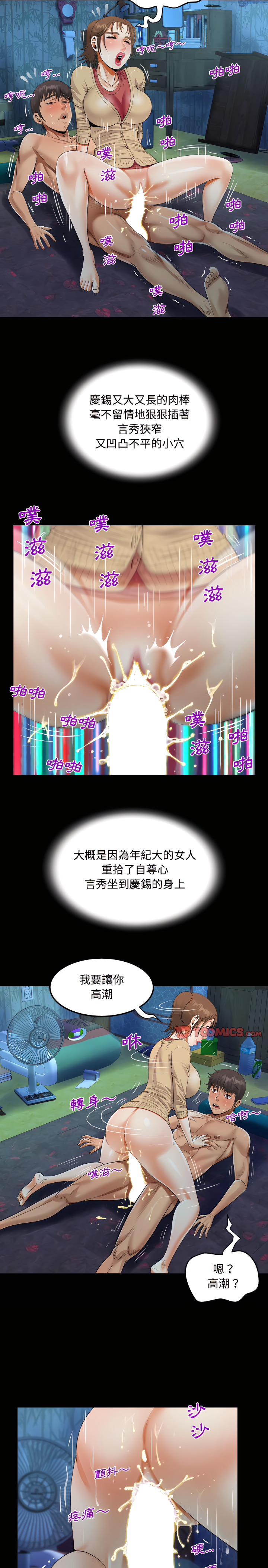阿姨 第18章 第10页