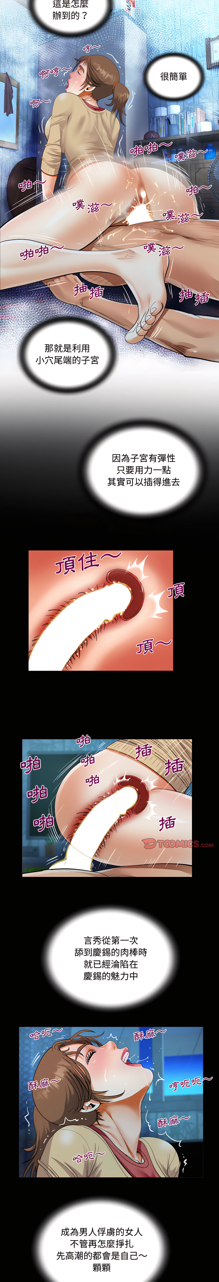 阿姨 第18章 第12页