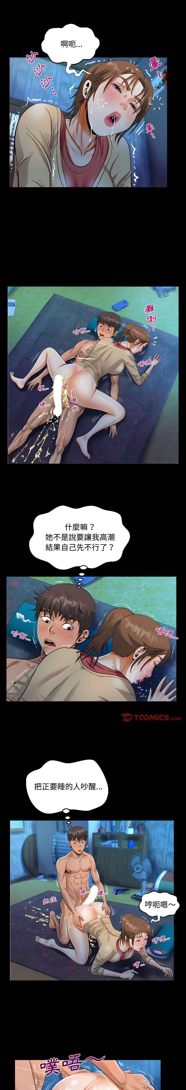 阿姨 第18章 第14页
