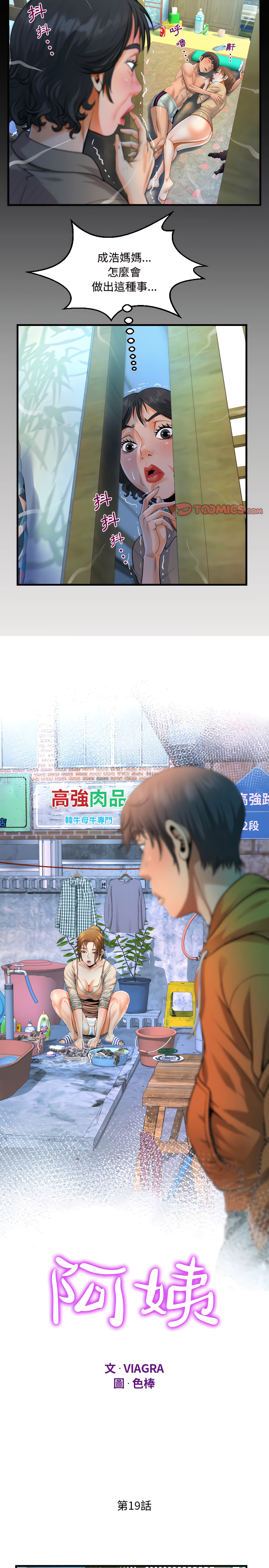 阿姨 第19章 第2页