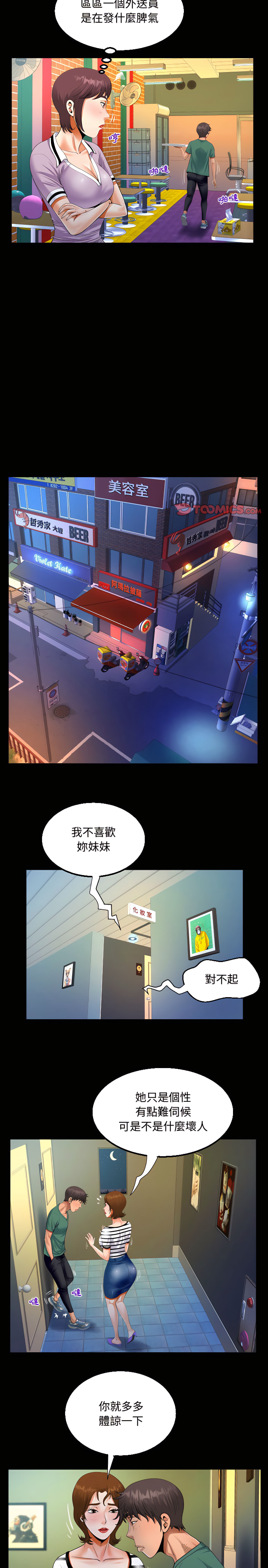 阿姨 第19章 第7页