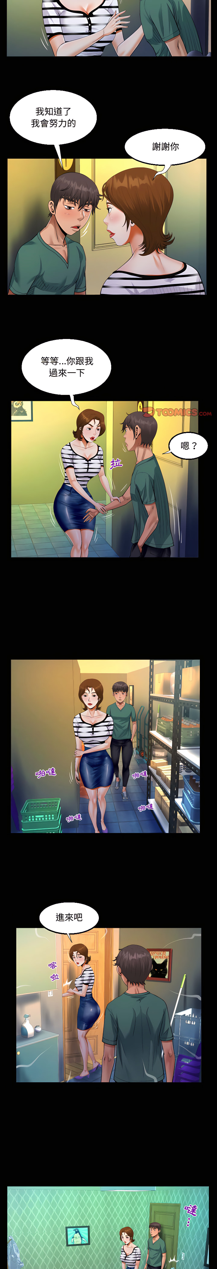 阿姨 第19章 第8页
