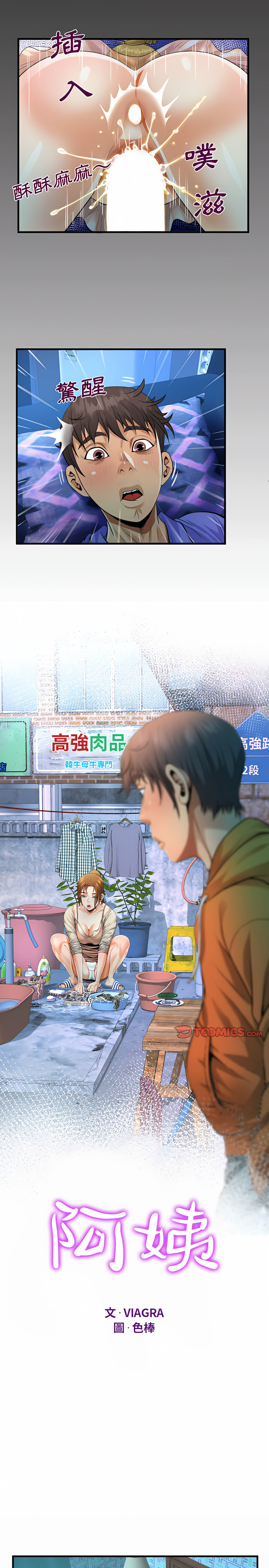 阿姨 第26章 第2页