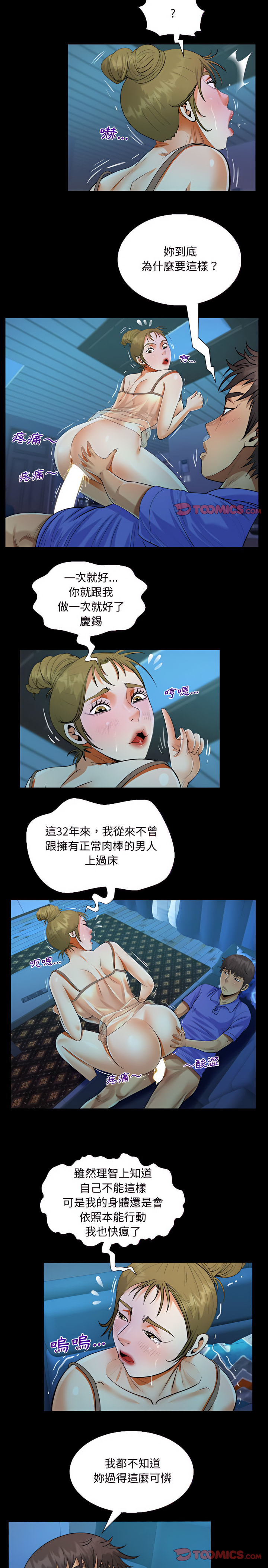 阿姨 第26章 第5页