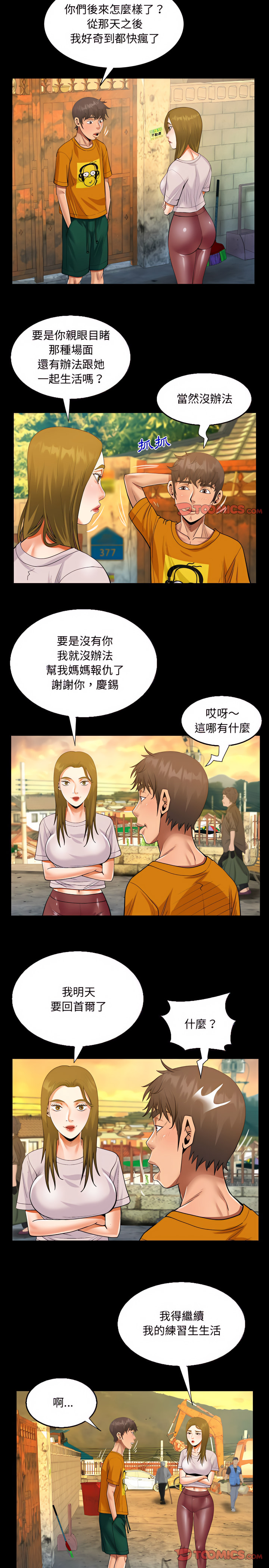 阿姨 第26章 第13页
