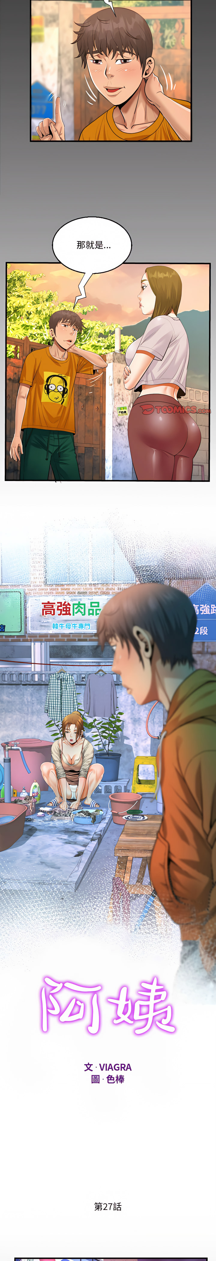 阿姨 第27章 第2页