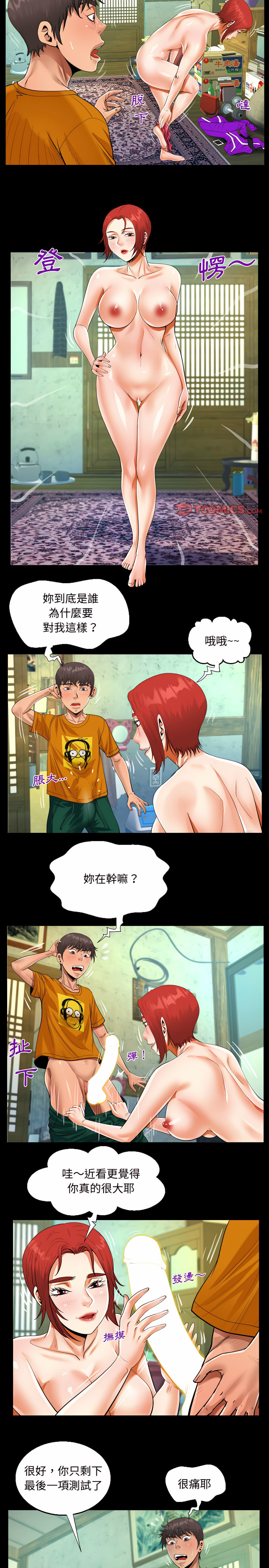 阿姨 第27章 第14页