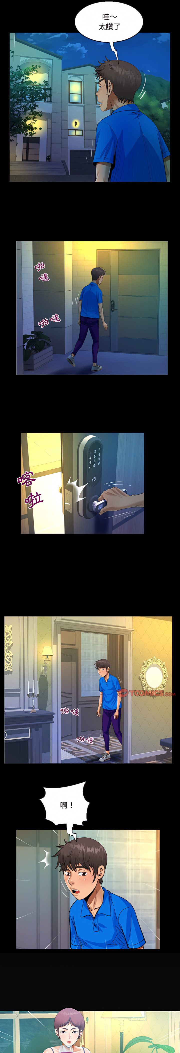 阿姨 第28章 第14页