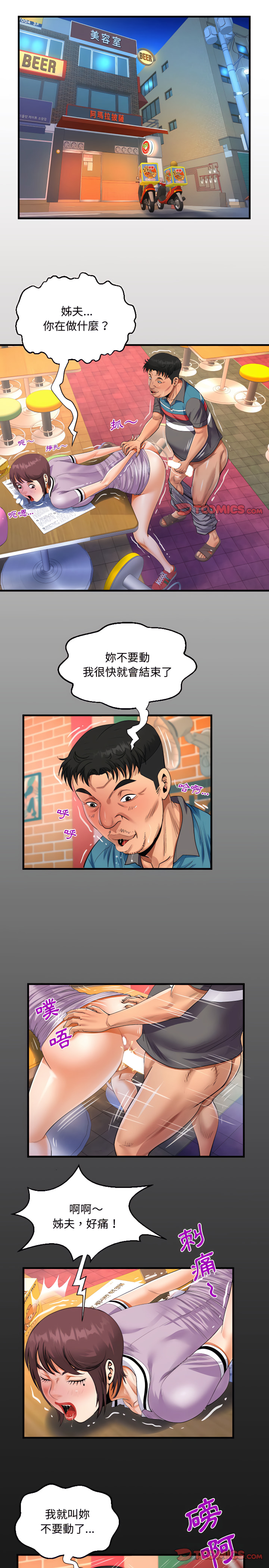 阿姨 第20章 第3页