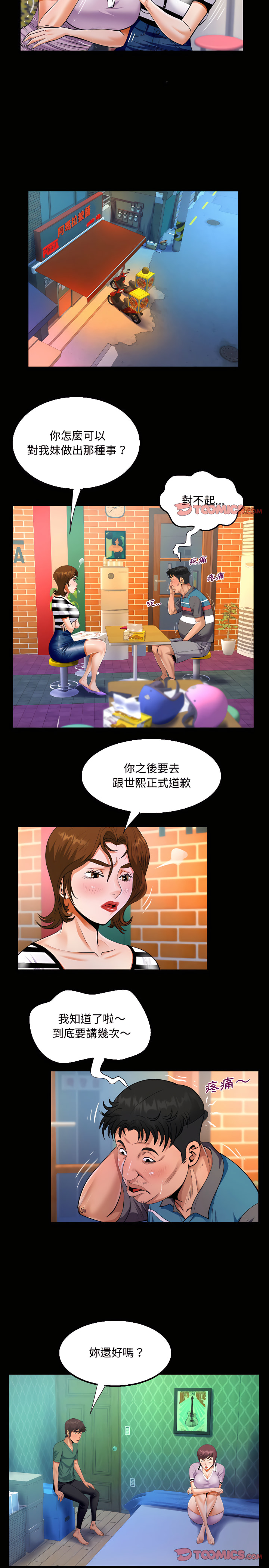 阿姨 第20章 第5页