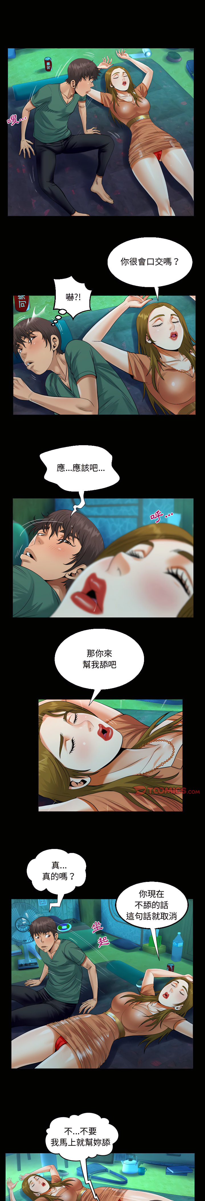阿姨 第20章 第14页