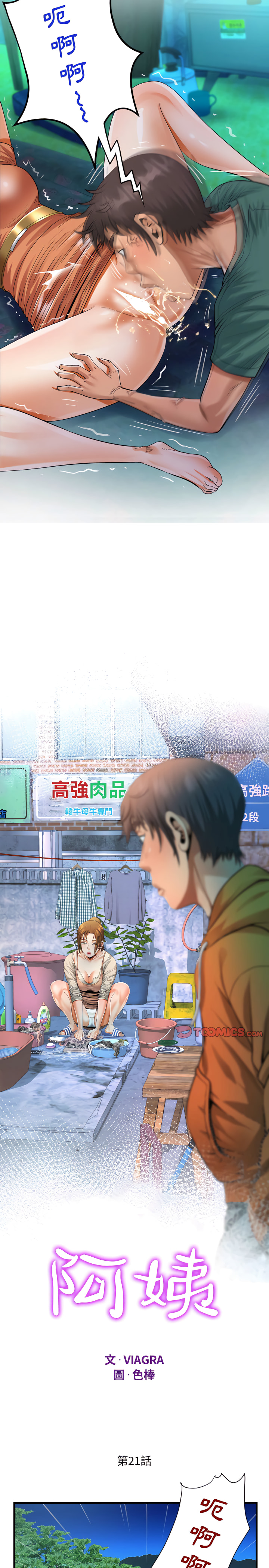 阿姨 第21章 第2页