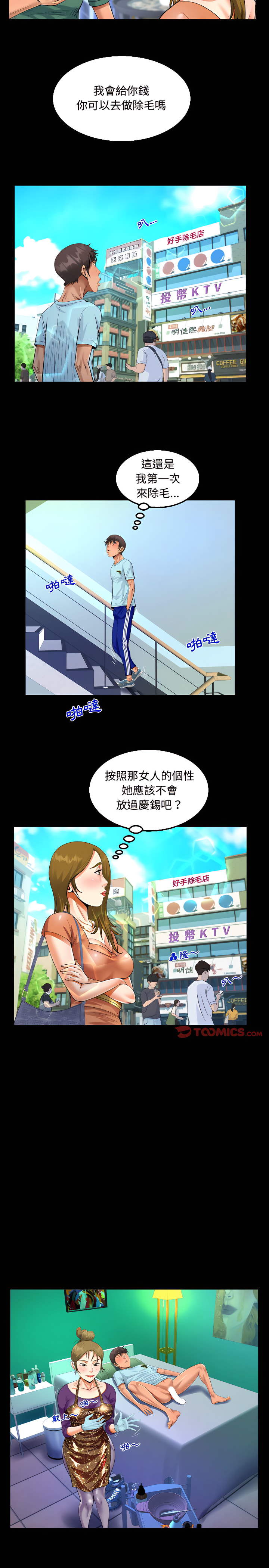 阿姨 第21章 第12页