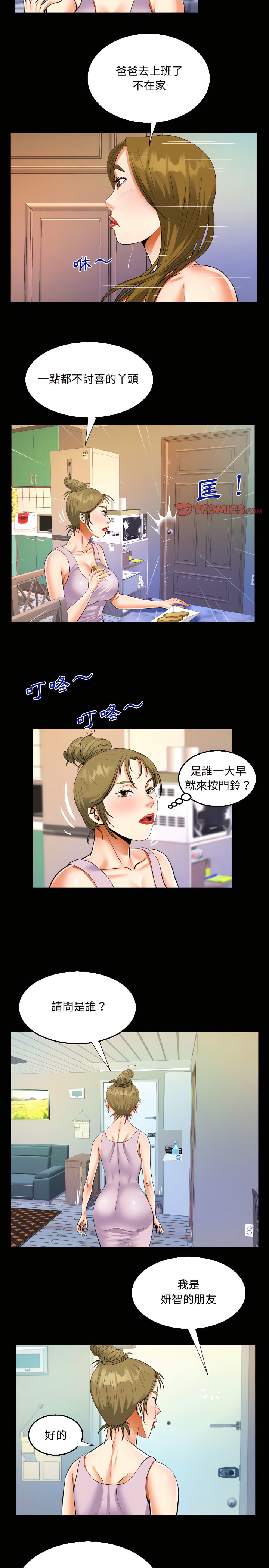 阿姨 第23章 第5页