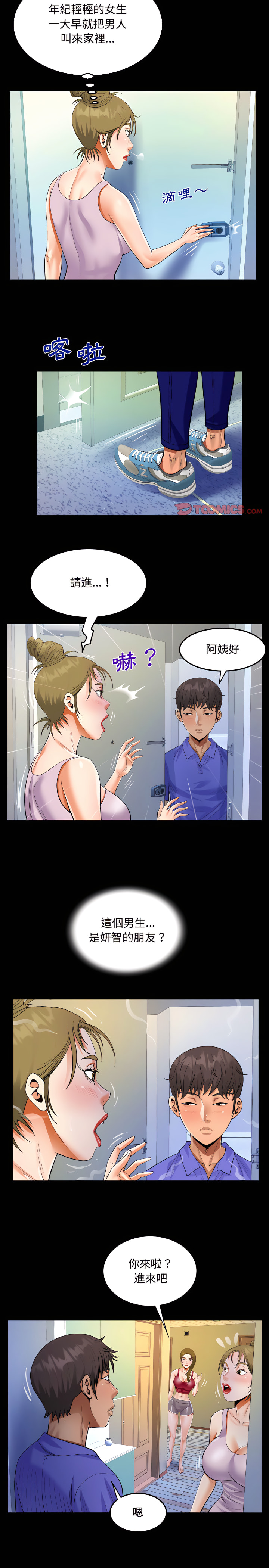 阿姨 第23章 第6页