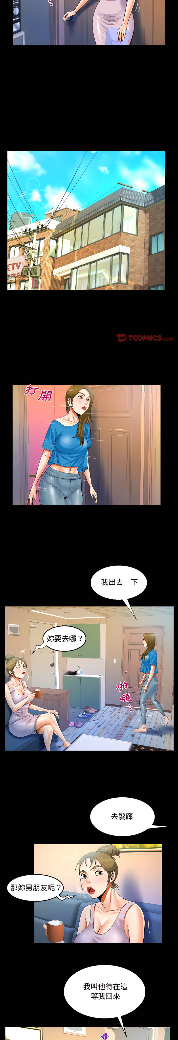 阿姨 第23章 第9页