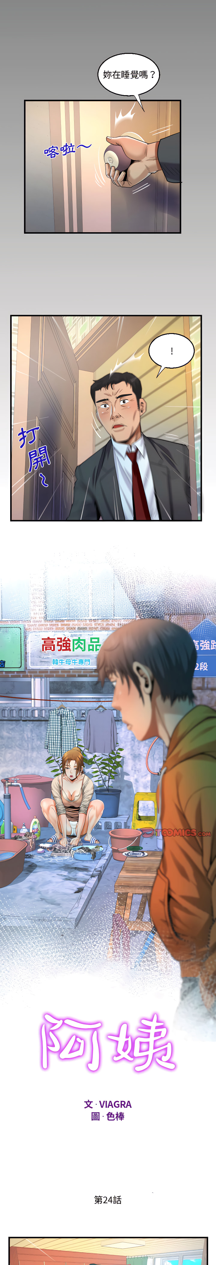 阿姨 第24章 第2页