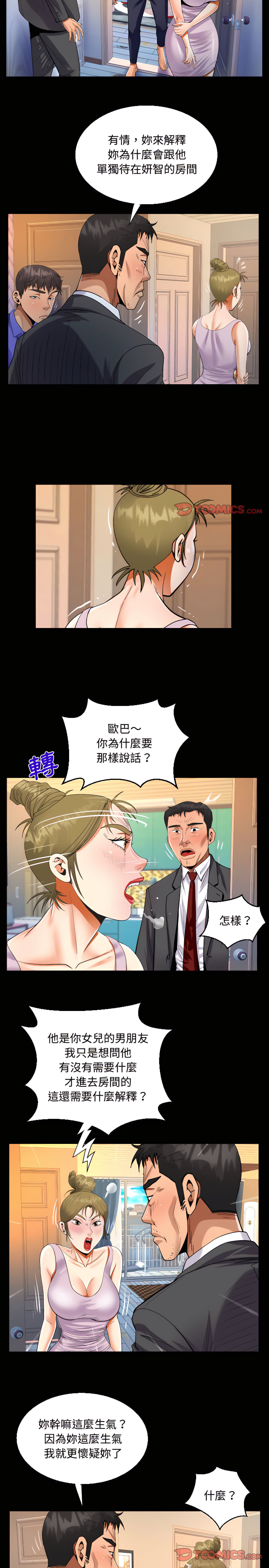阿姨 第24章 第5页