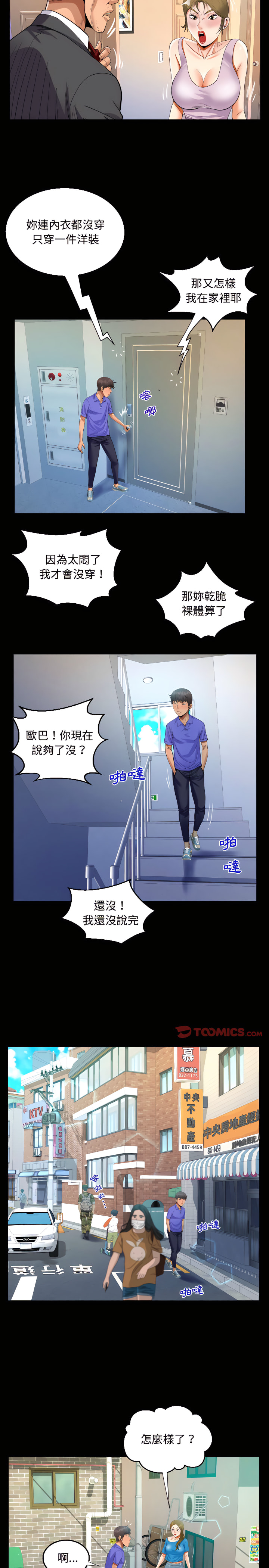阿姨 第24章 第6页