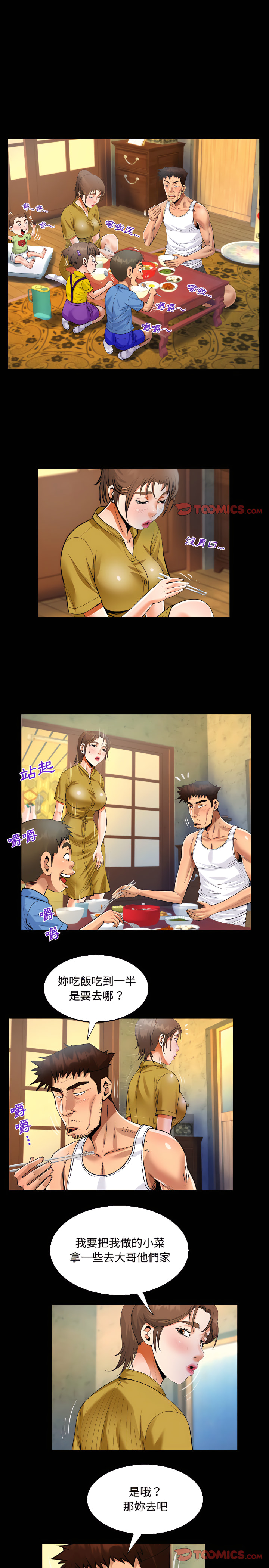 阿姨 第24章 第9页