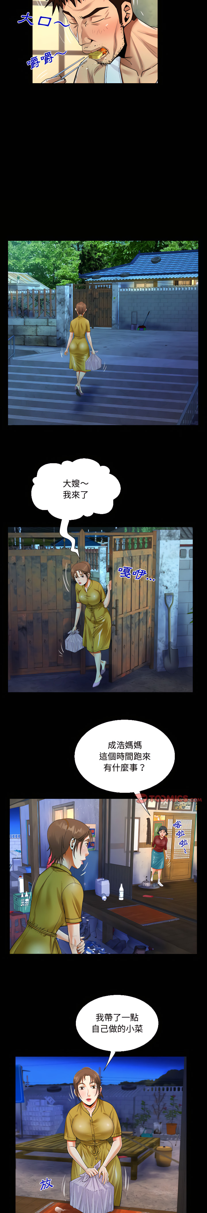 阿姨 第24章 第10页