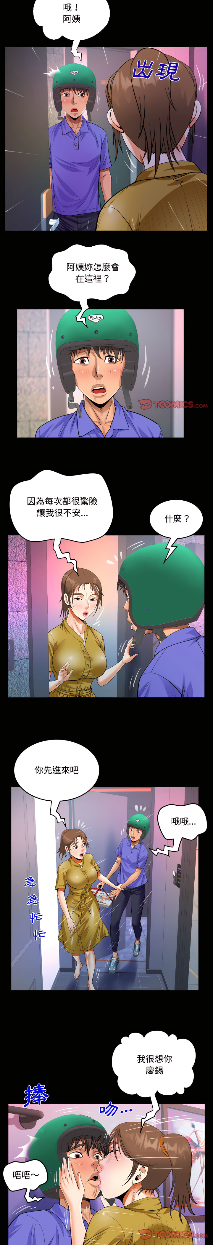 阿姨 第24章 第13页