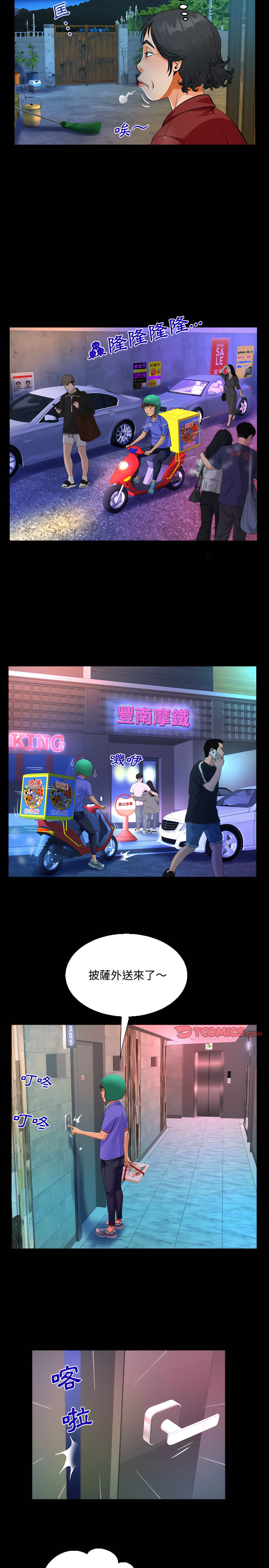 阿姨 第24章 第12页