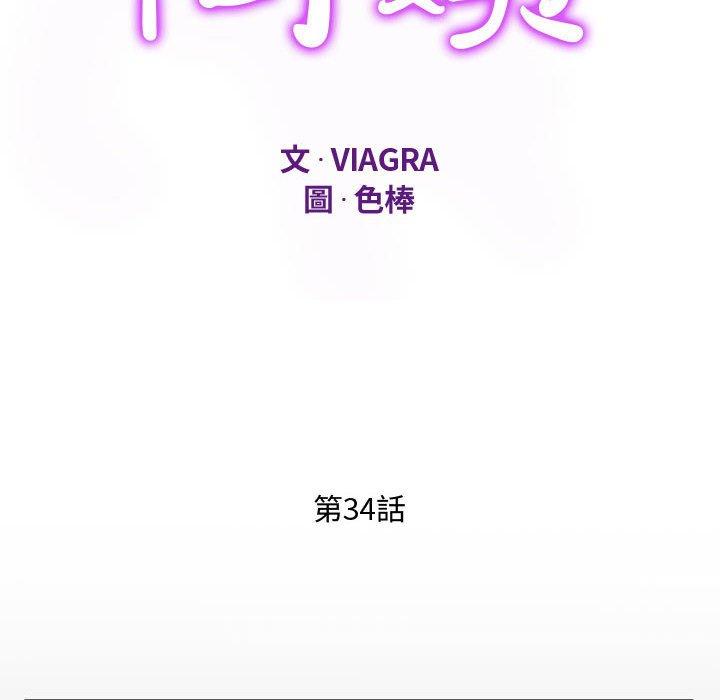 阿姨 第 34 話 第12页