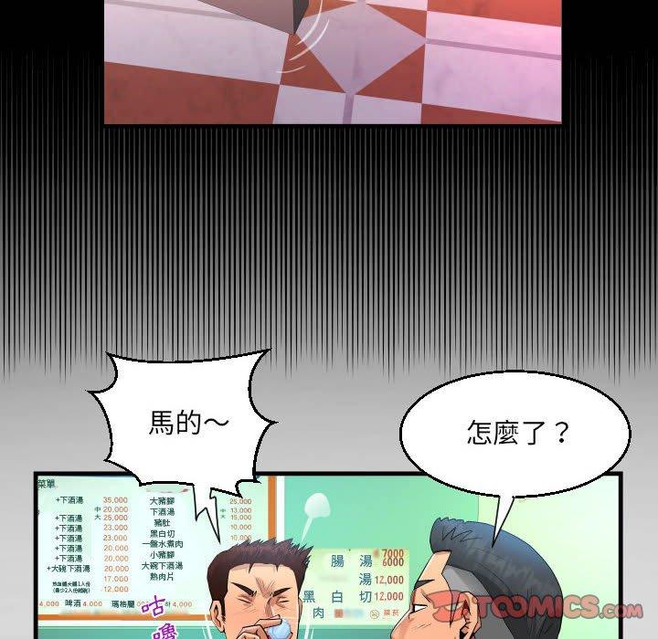 阿姨 第 34 話 第54页